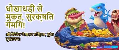 India's Most Trusted Gaming Hub banner
